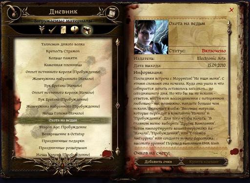 Dragon Age: Начало - Dragon Age: Начало — обзор дополнительного контента